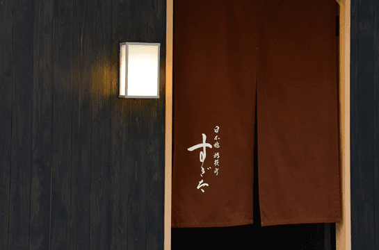 Entrada de restaurante japonês de referência com noren marrom